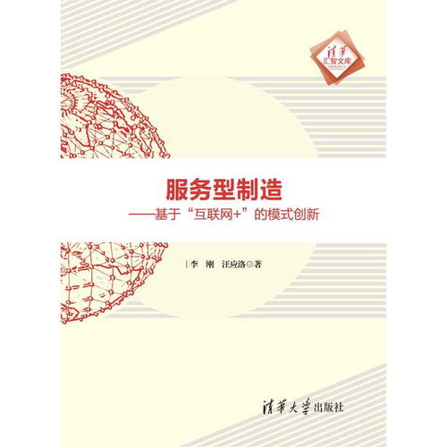 服務型制造的數字革命 基于互聯網的模式創新與數字內容制作服務